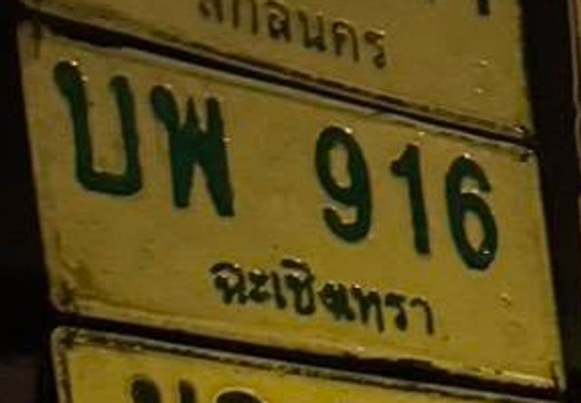 บห 916