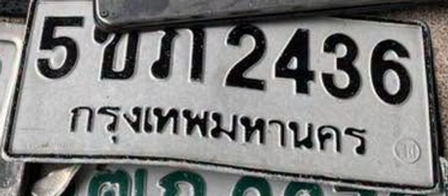 5ขภ 2436