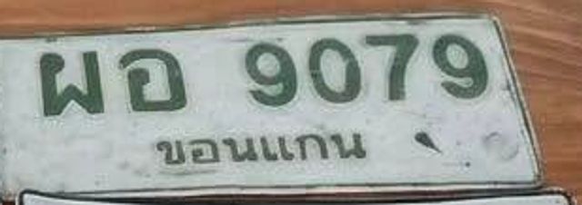 ผอ 9079