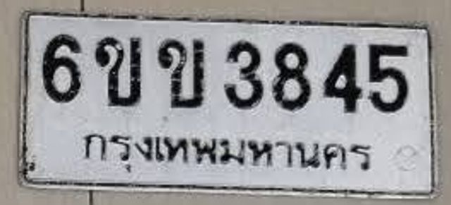 6ขข 3845