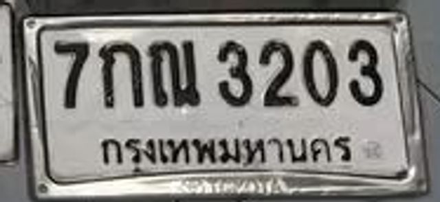 7กณ 3203