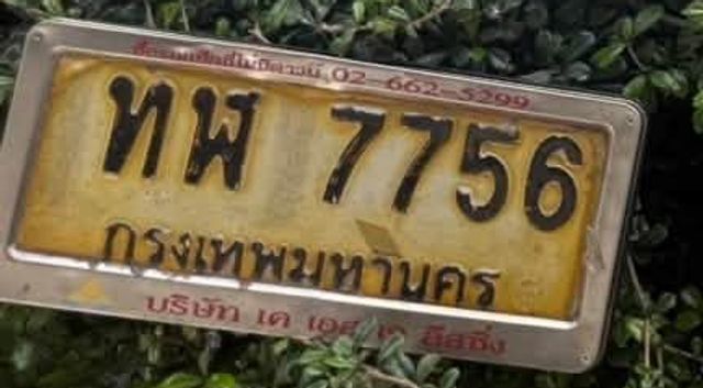 ทห 7756