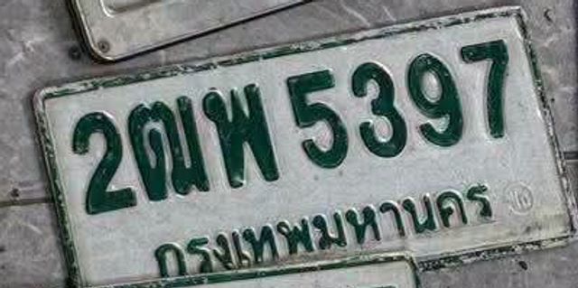 2ฌพ 5397