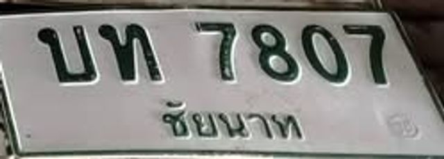บห 7807