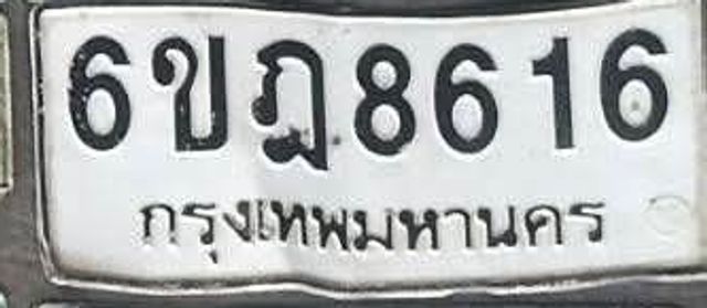 6ขฎ 8616