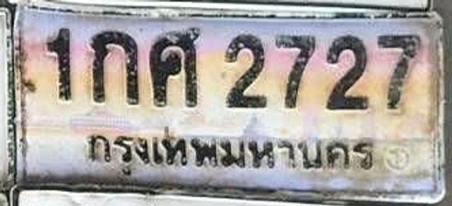 1กศ 2727