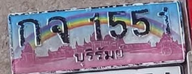 กจ 1551