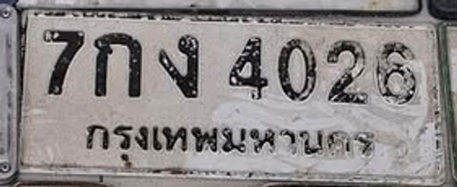 7กง 4026