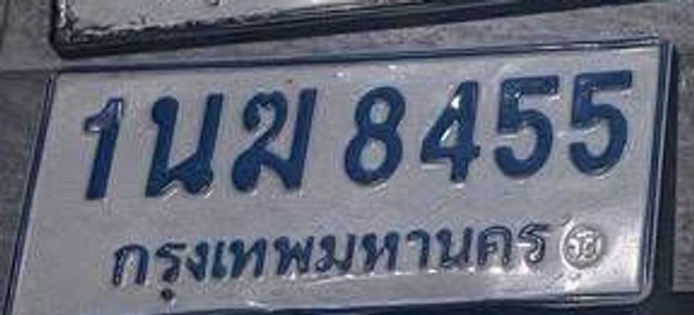1นฆ 8455