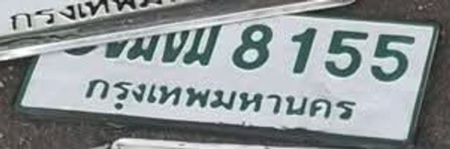 ฒฒ 8155