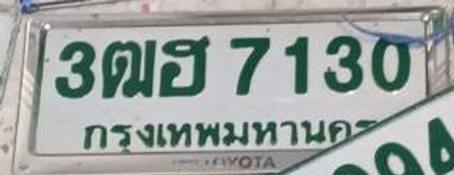 3ฌฮ 7130