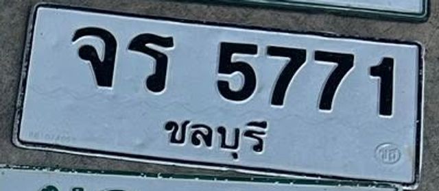 จรส 5771
