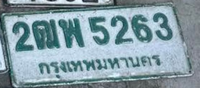 2ฌพ 5263