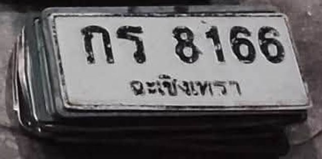 กร 8166