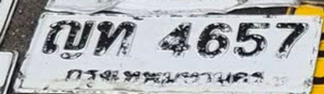 ญท 4657