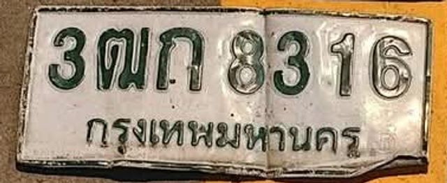 3ฒก 8316