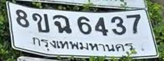 8ขฉ 6437