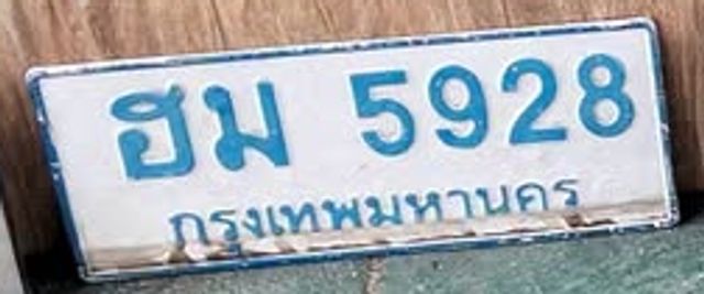 ฮม 5928