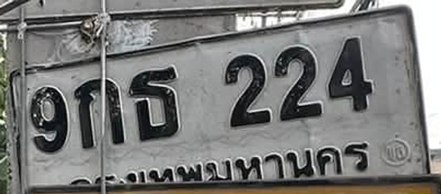 9กธ 224