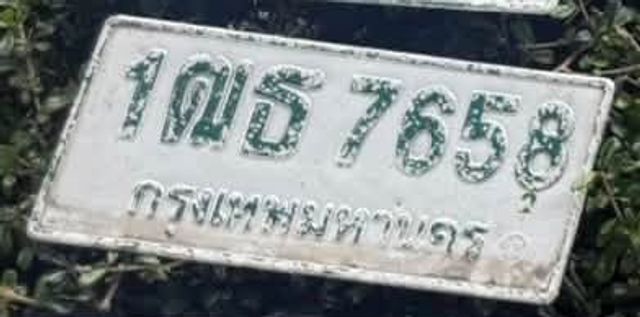 1ฌธ 7658