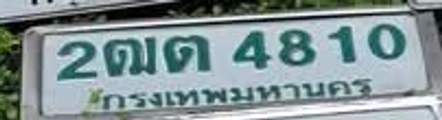 2ฌต 4810