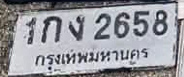 1กง 2658