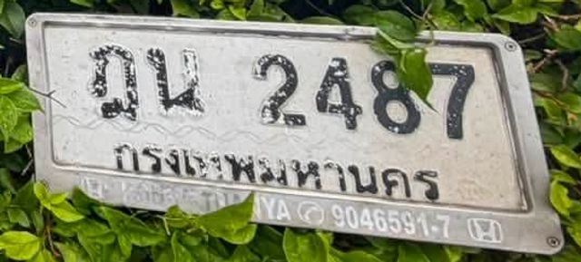 ฏน 2487