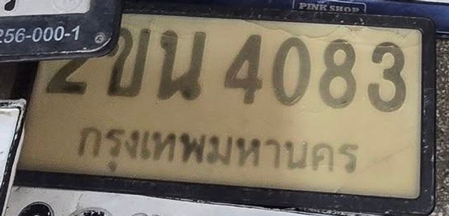 2ขน 4083