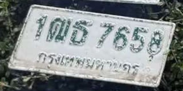 1ฒธ 7658