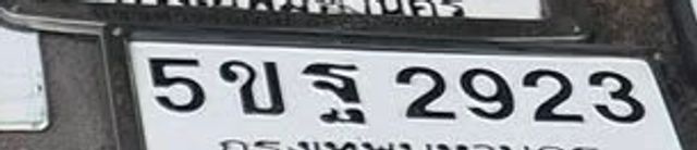 5ขฐ 2923