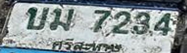 บม 7234