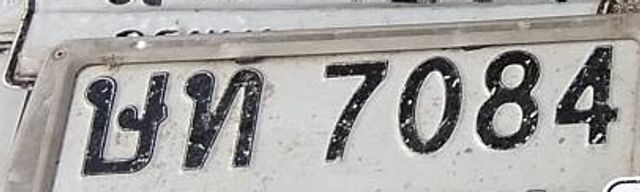 ษท 7084