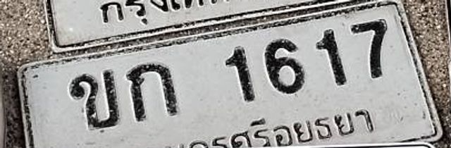 ขก 1617