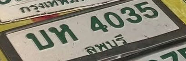 บห 4035