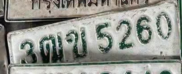 3ฌบ 5260
