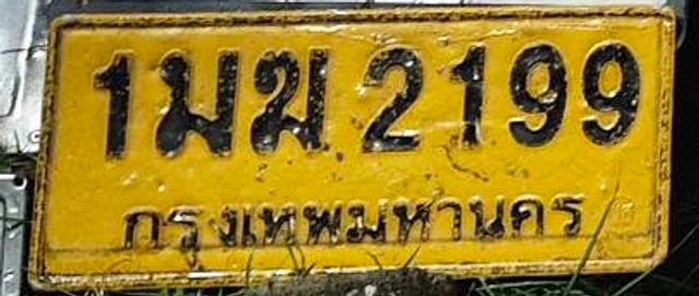 1มฆ 2199