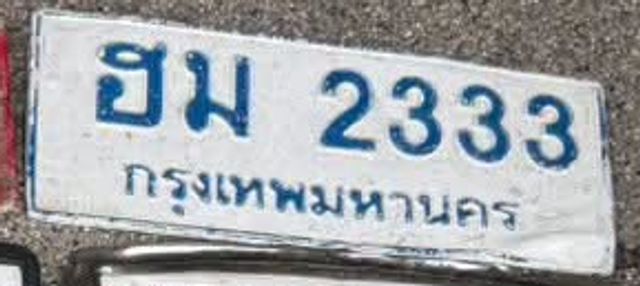 ฮม 2333