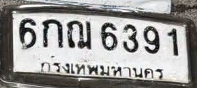 6กฌ 6391