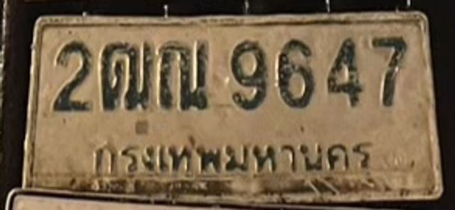 2ฒณ 9647