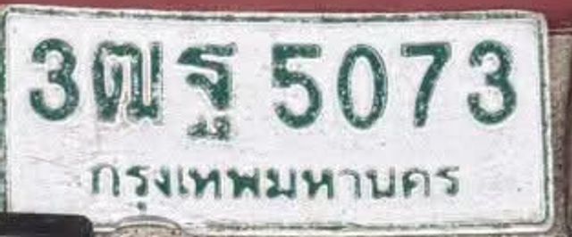 3ฌฐ 5073