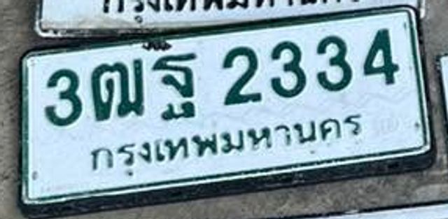 3ฒฐ 2334