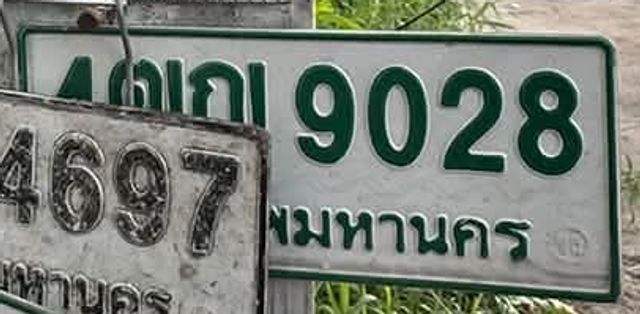 1กณ 9028