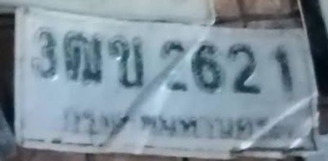 3ณข 2621