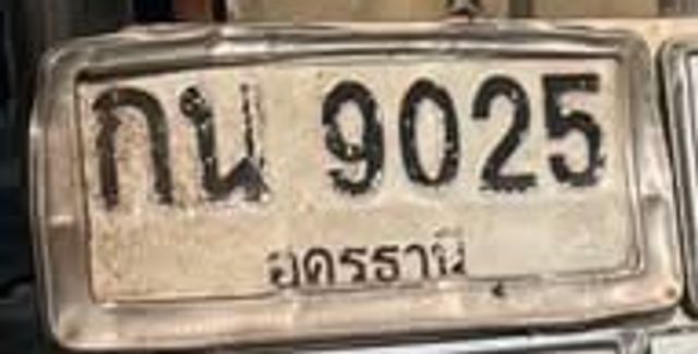 กน 9025