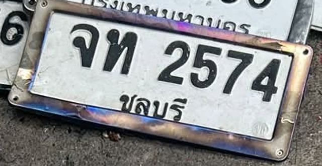 จท 2574