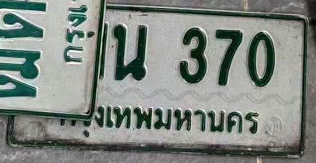 น 370