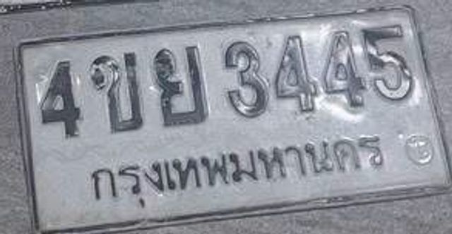 4ขย 3445
