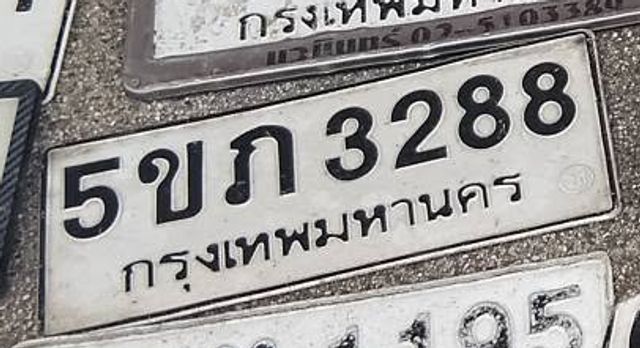 5ขภ 3288