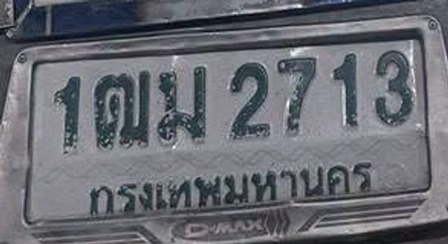 1ฒม 2713