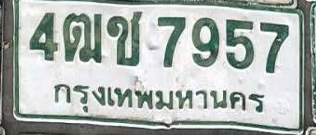 4ฒช 7957